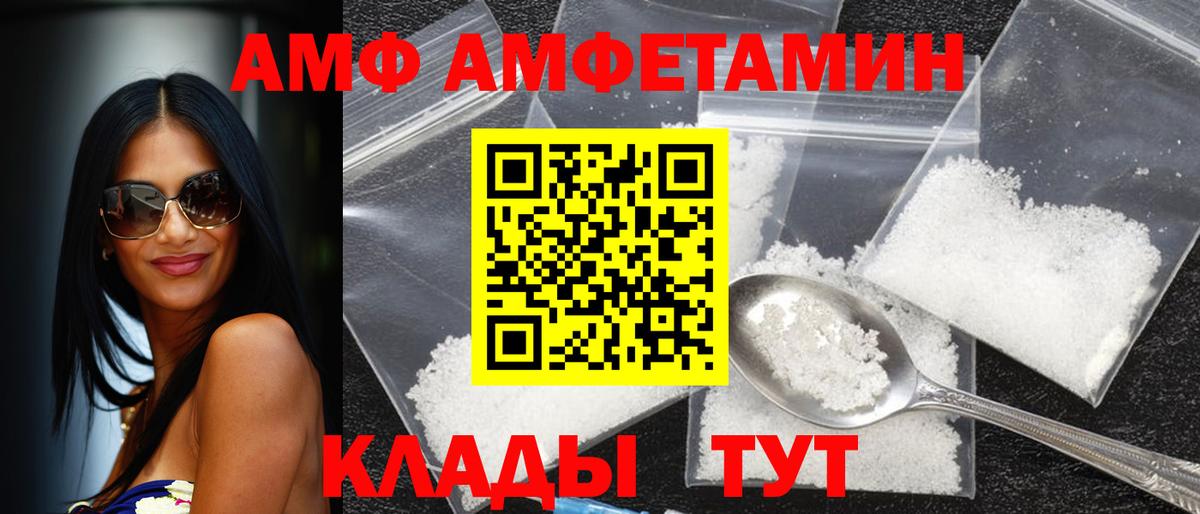 Amphetamine  Amphetamine VHQ  Вход с VPN  Брянск 