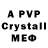 МЕТАДОН кристалл antithetical