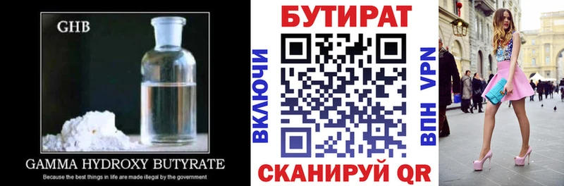 БУТИРАТ оксибутират  закладка  Брянск 