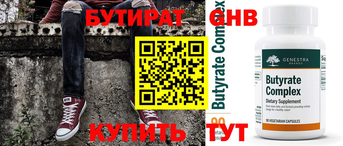 БУТИРАТ BDO Брянск
