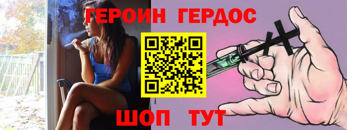 Героин VHQ Брянск
