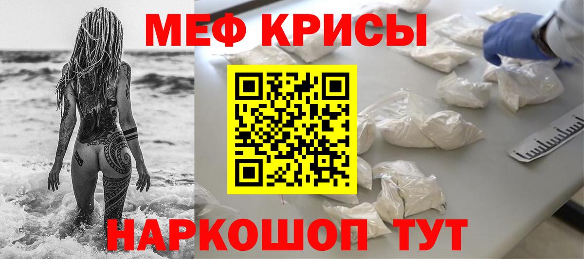 Меф мука  МЯУ-МЯУ мука  наркошоп  МЕФ  Вход с VPN  Брянск 