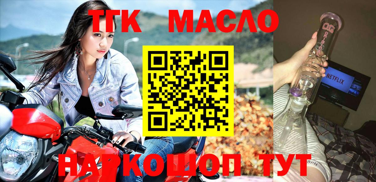 ТГК концентрат  наркотики  Брянск  Вход с VPN 